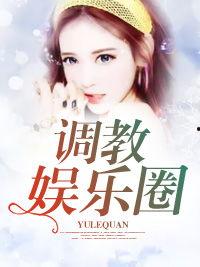 娱乐圈吃瓜酱小说全文阅读